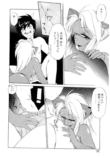 夢で逢えたら2 Page.30