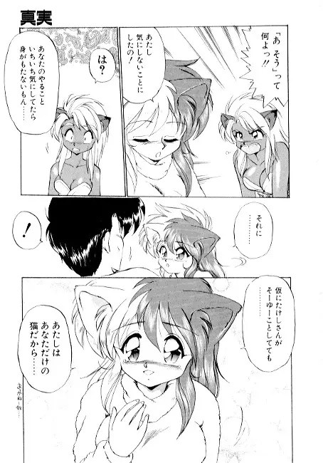 夢で逢えたら2 Page.43