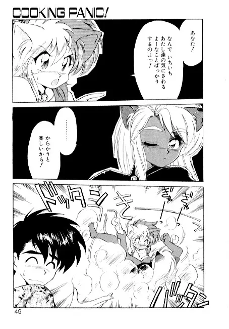 夢で逢えたら2 Page.47