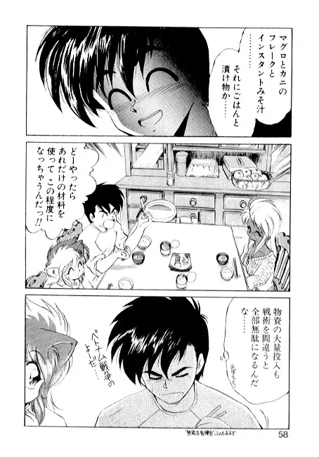 夢で逢えたら2 Page.56