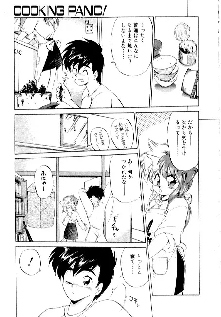 夢で逢えたら2 Page.57