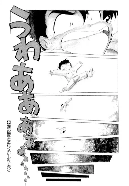 夢で逢えたら2 Page.74