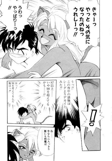 夢で逢えたら2 Page.79