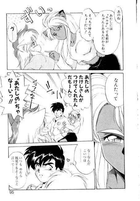 夢で逢えたら2 Page.93