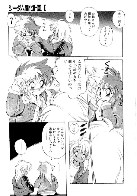 夢で逢えたら2 Page.97