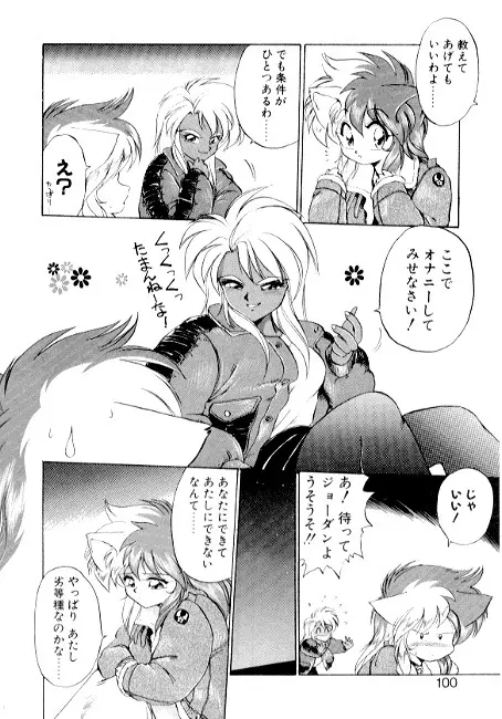 夢で逢えたら2 Page.98