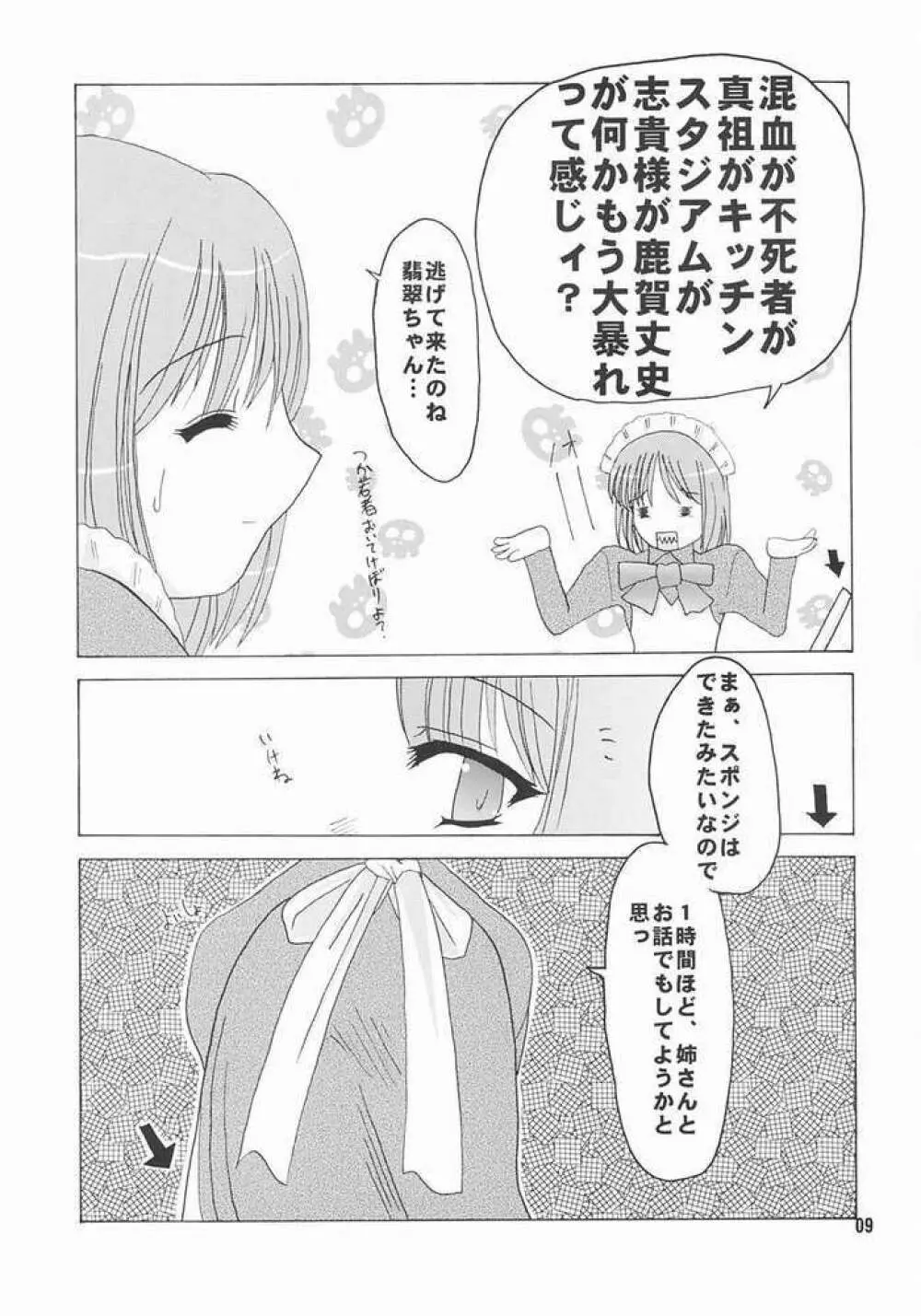 ヒスコハボン Page.7