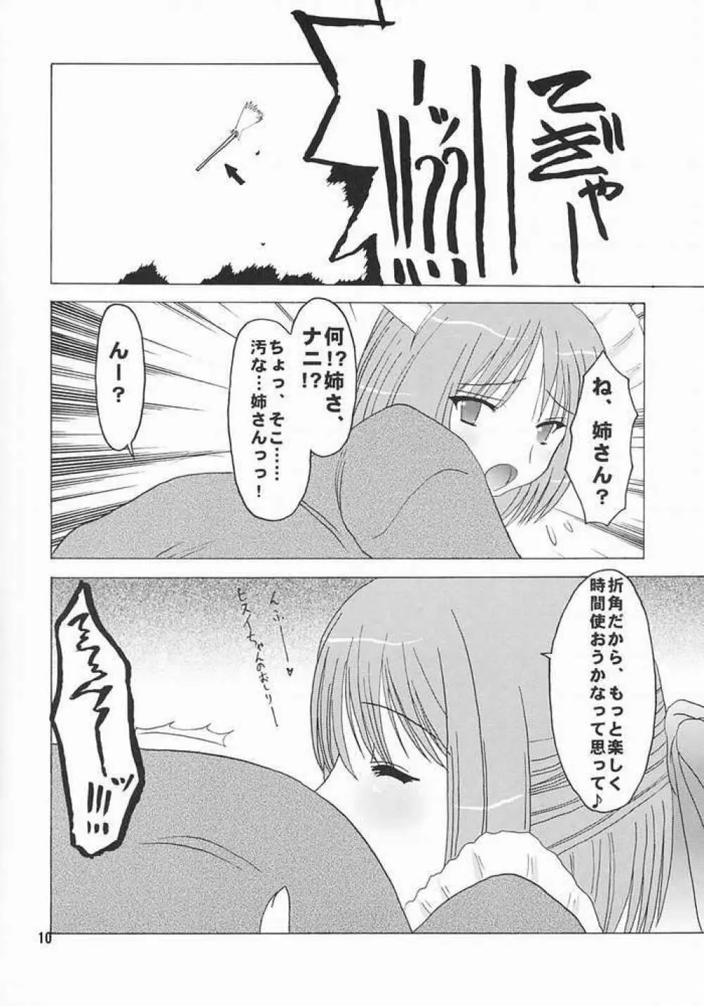 ヒスコハボン Page.8