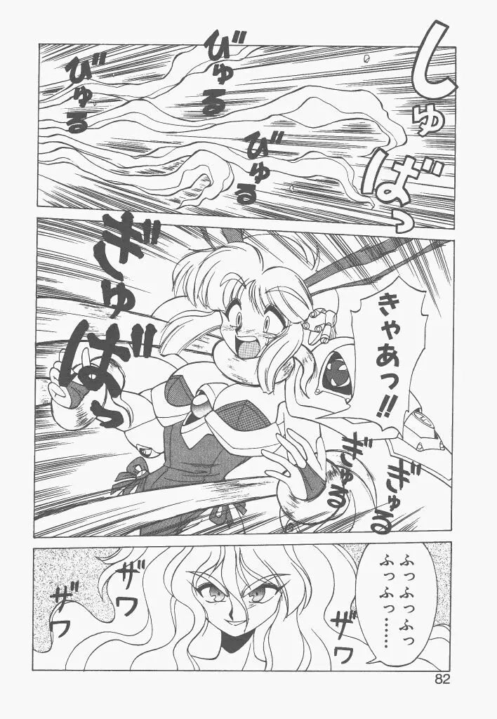 新造人間ストラグルバニー 1 Page.80