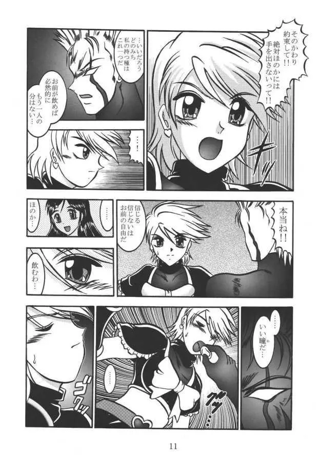 GREATEST ECLIPSE RealBLACK ～漆黒～ Page.10