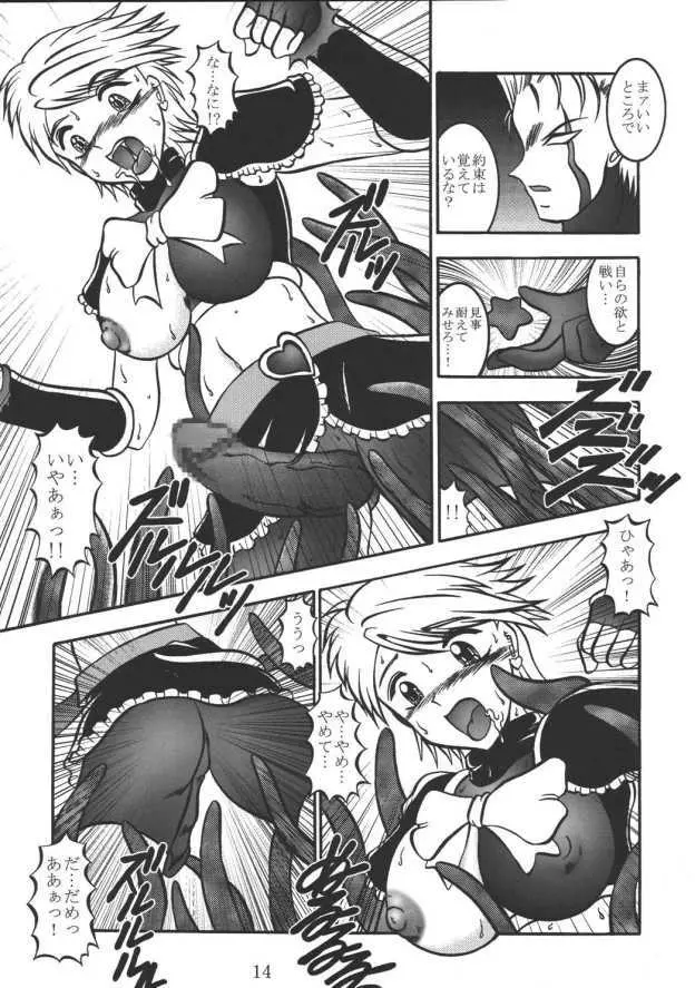 GREATEST ECLIPSE RealBLACK ～漆黒～ Page.13