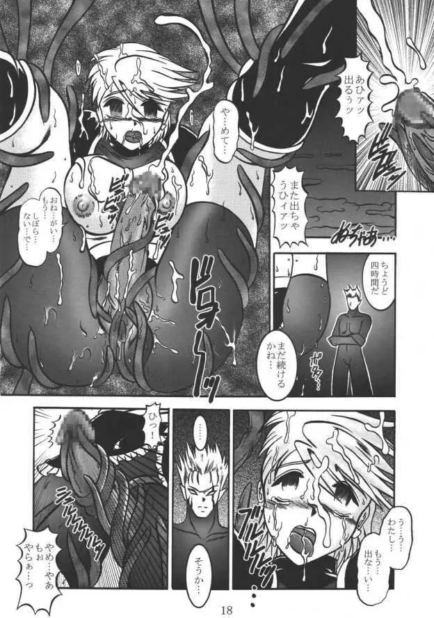 GREATEST ECLIPSE RealBLACK ～漆黒～ Page.17