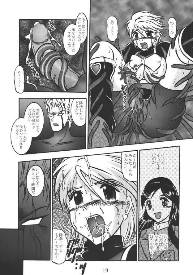 GREATEST ECLIPSE RealBLACK ～漆黒～ Page.18