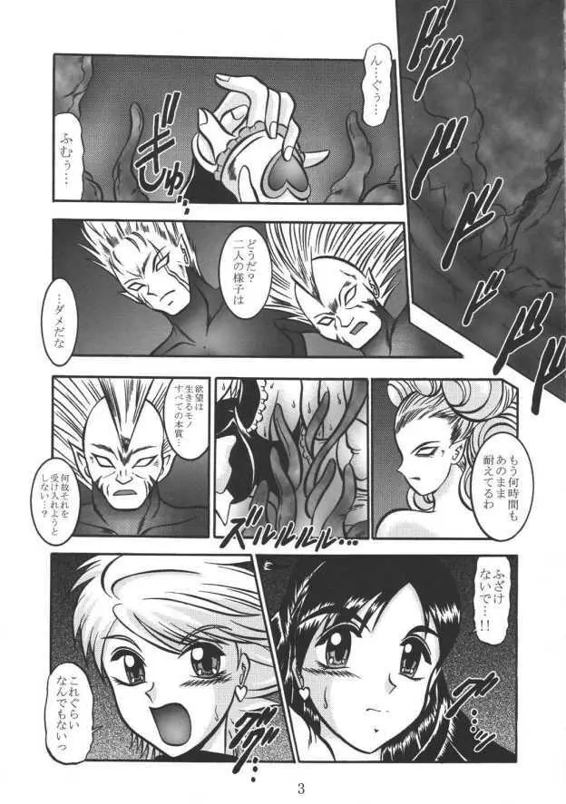 GREATEST ECLIPSE RealBLACK ～漆黒～ Page.2