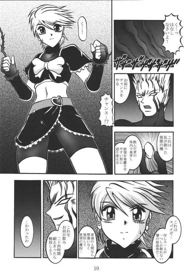 GREATEST ECLIPSE RealBLACK ～漆黒～ Page.9