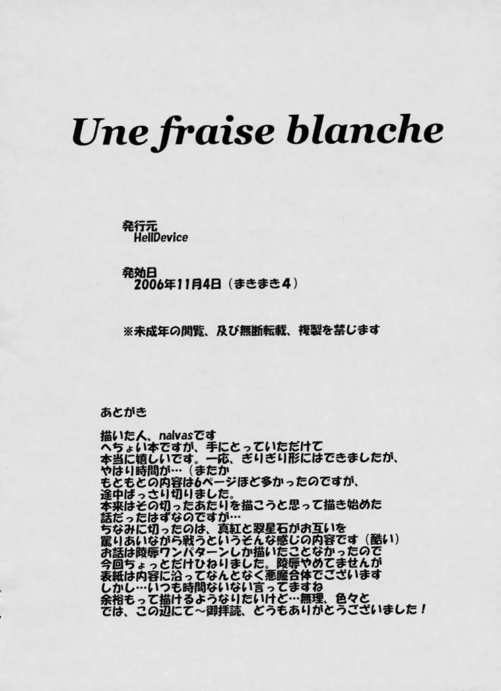 Une fraise blanche Page.17