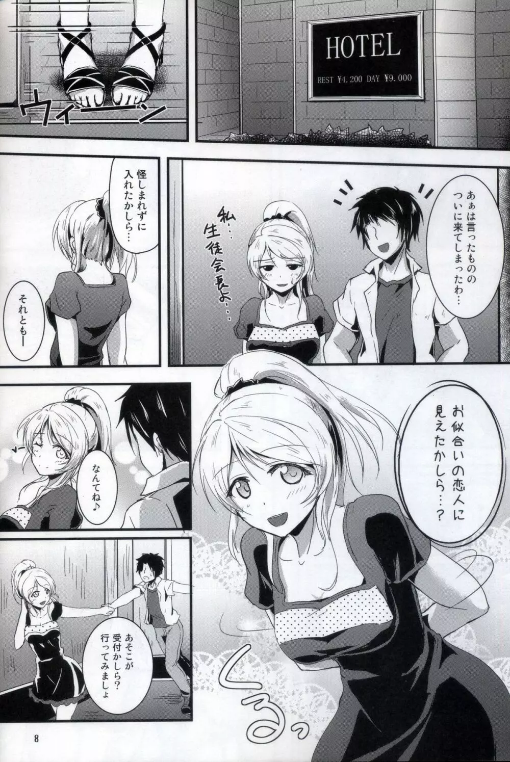 れっつすたでぃー×××2 Page.7