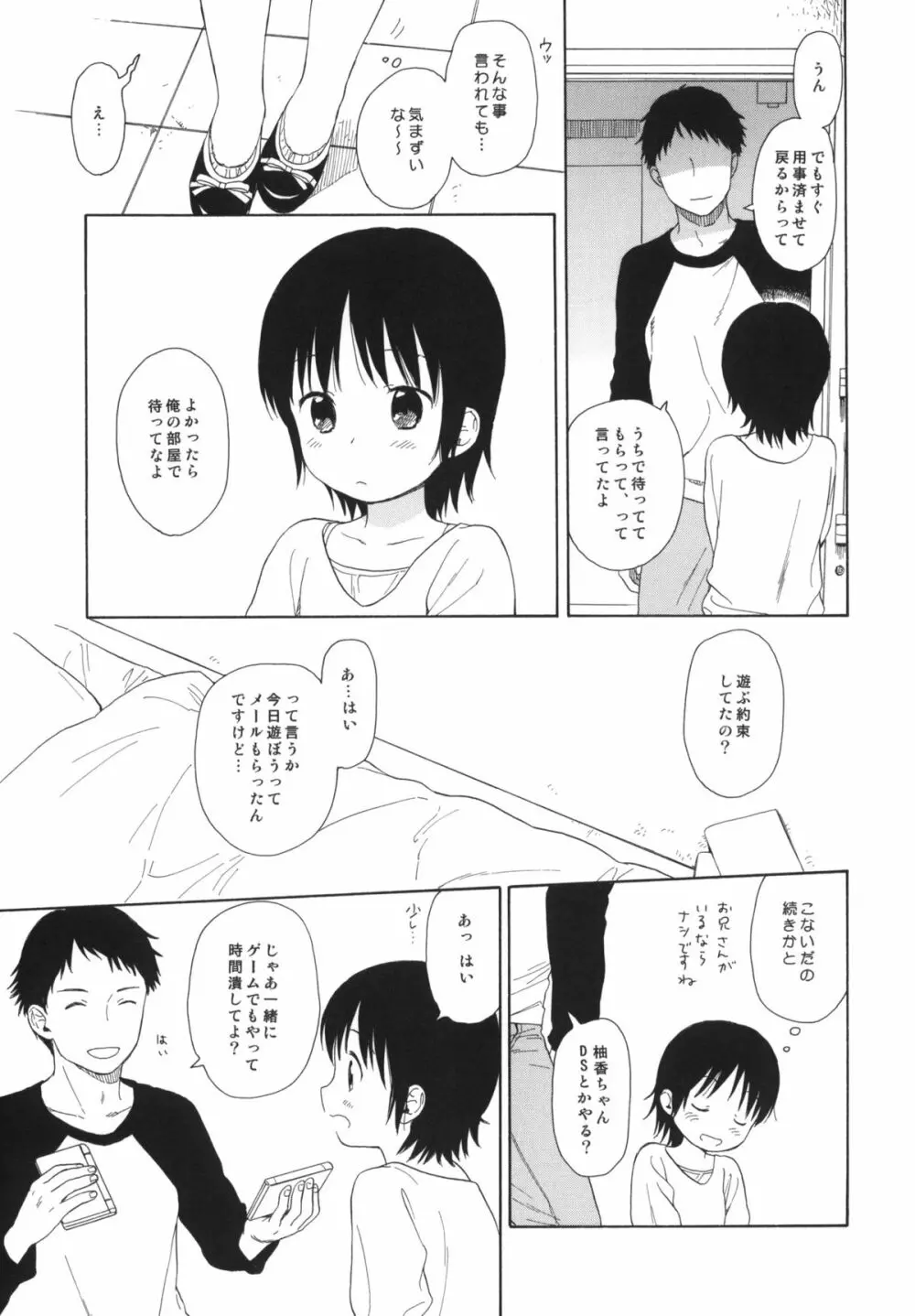 弟の彼女が可愛かったので寝取ってみた +ペーパー Page.12