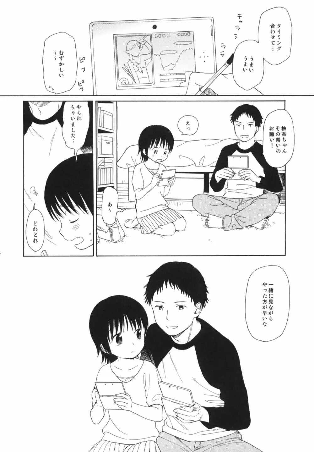 弟の彼女が可愛かったので寝取ってみた +ペーパー Page.13