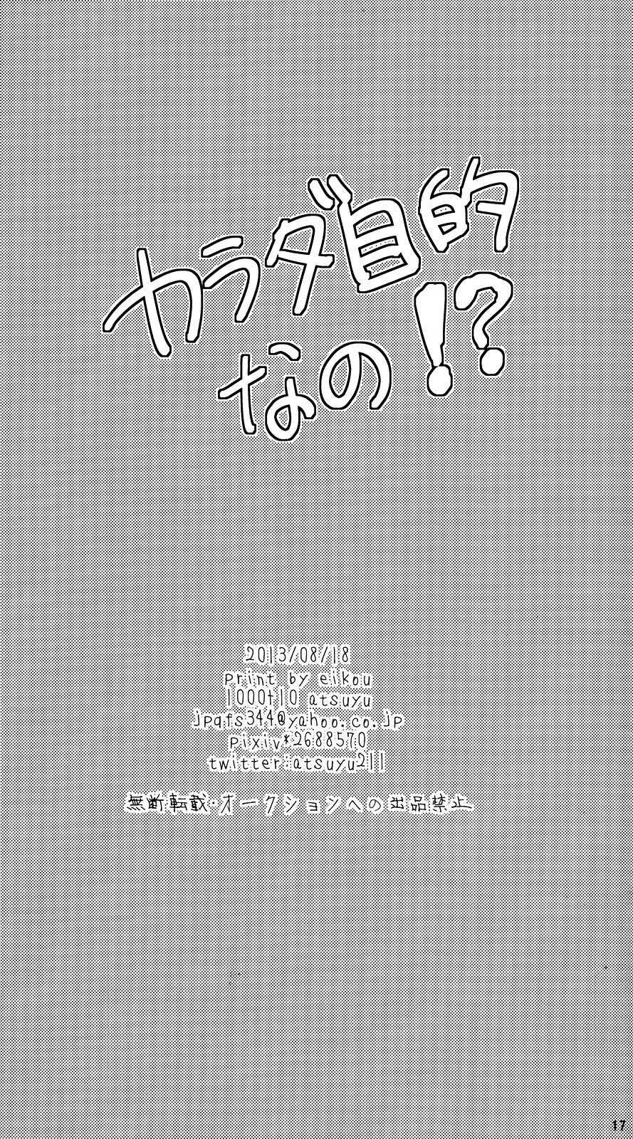 Karada Meatenano!? Page.15