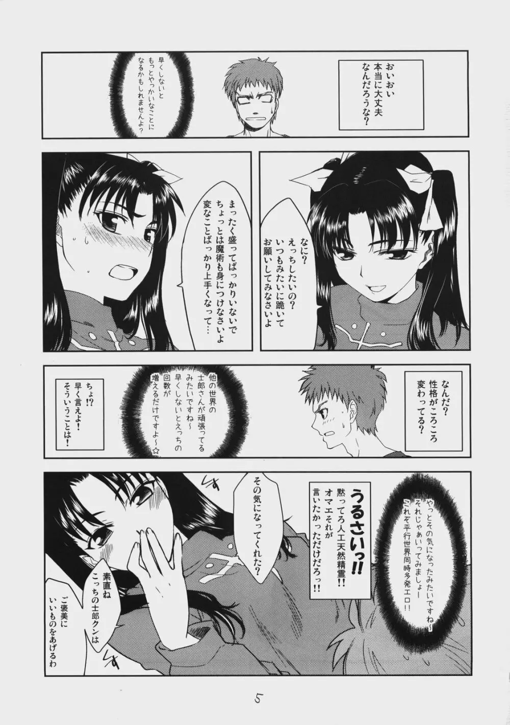 Dead Lock Princess ～遠坂凛の分裂～ Page.4