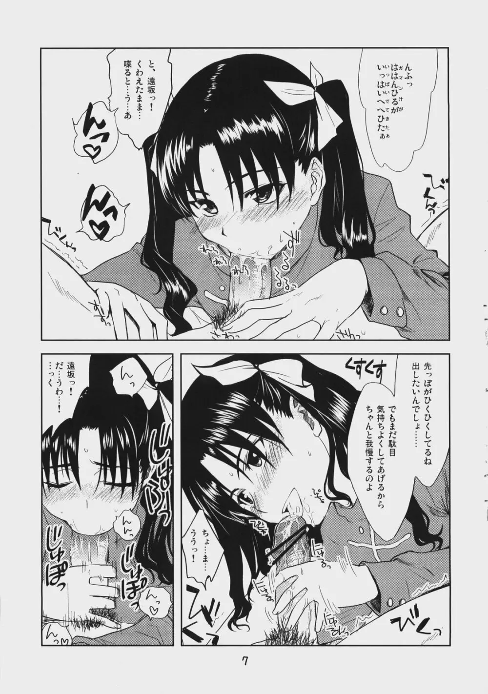 Dead Lock Princess ～遠坂凛の分裂～ Page.6