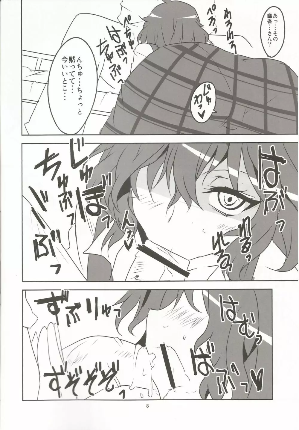 子種作りしましょう Page.9