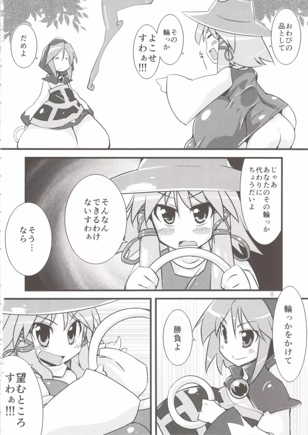 洩輪漫楼 Page.8