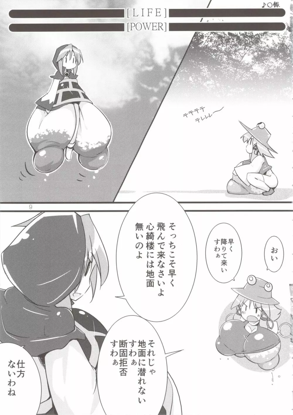 洩輪漫楼 Page.9