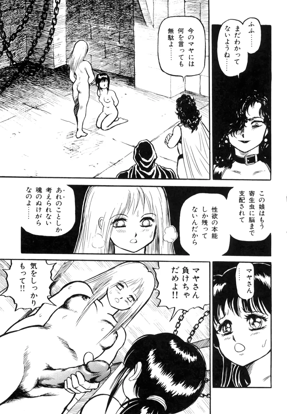 奴隷戦士マヤ I Page.105