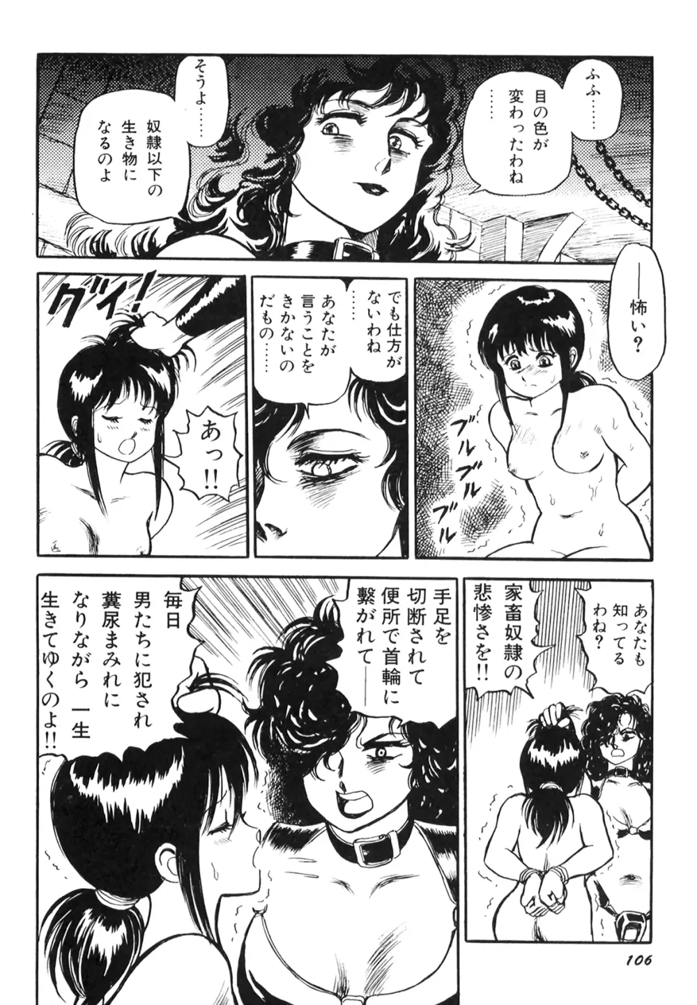 奴隷戦士マヤ I Page.108