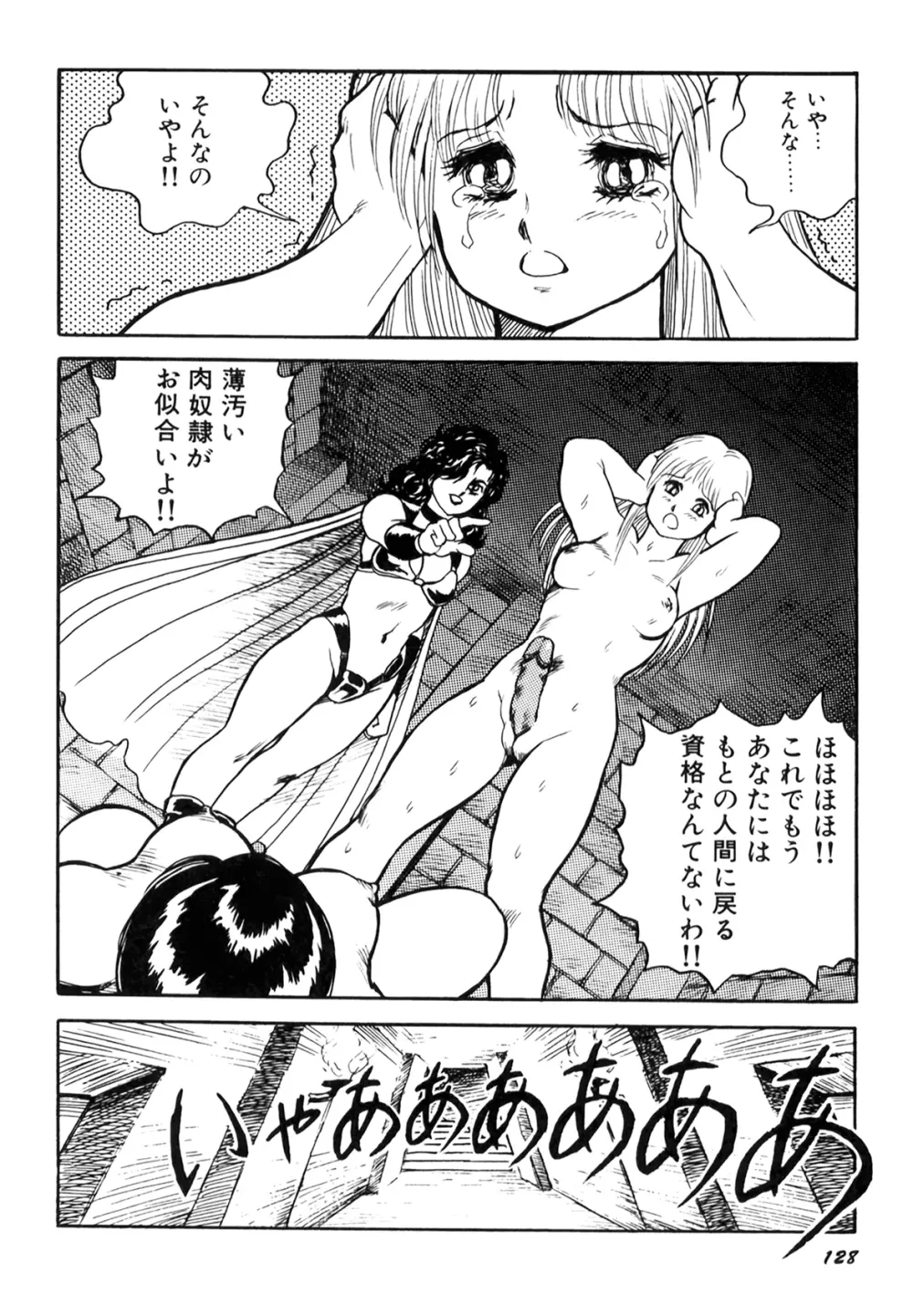 奴隷戦士マヤ I Page.130
