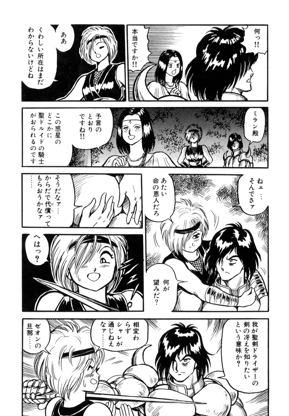 奴隷戦士マヤ I Page.138
