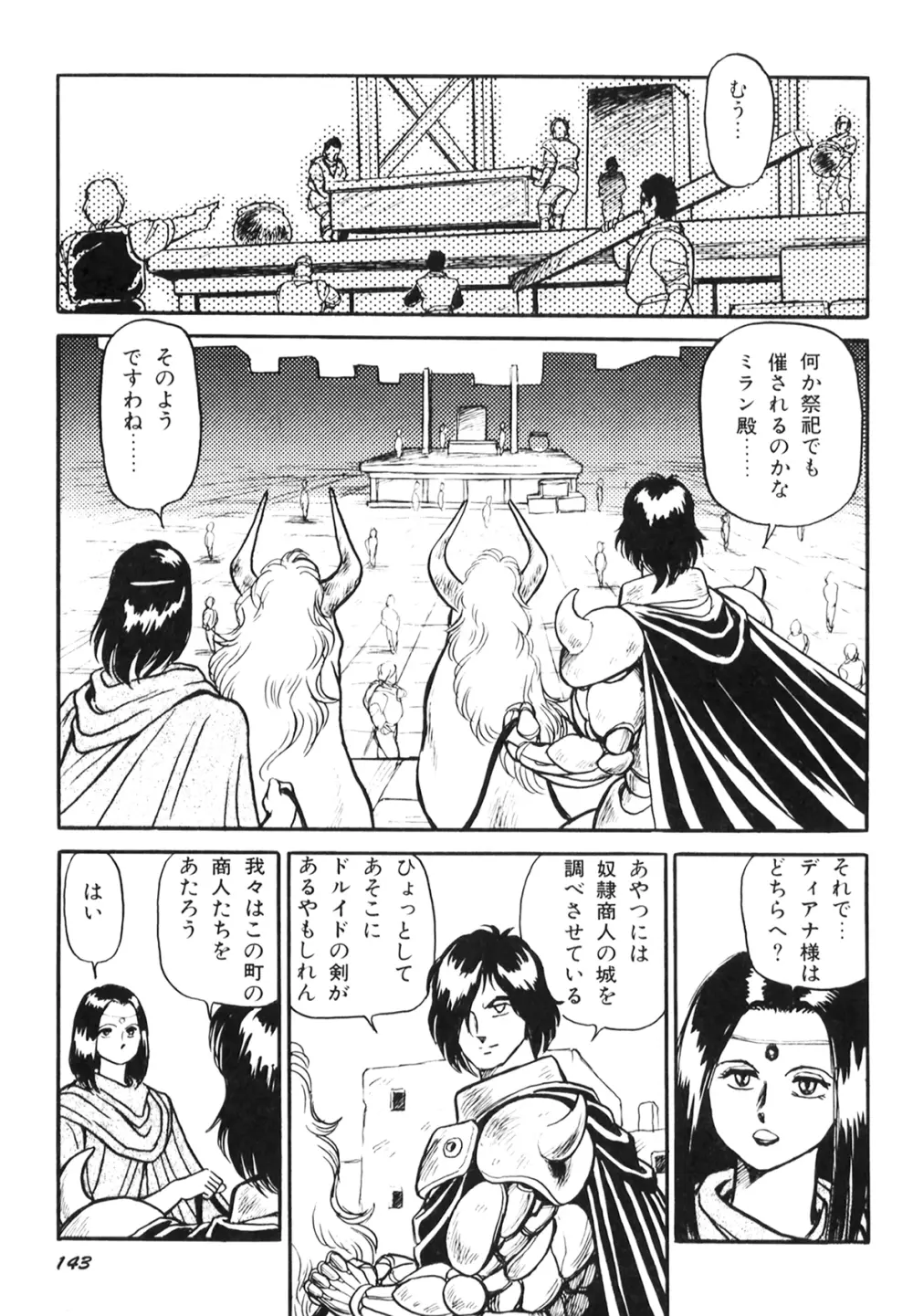 奴隷戦士マヤ I Page.145