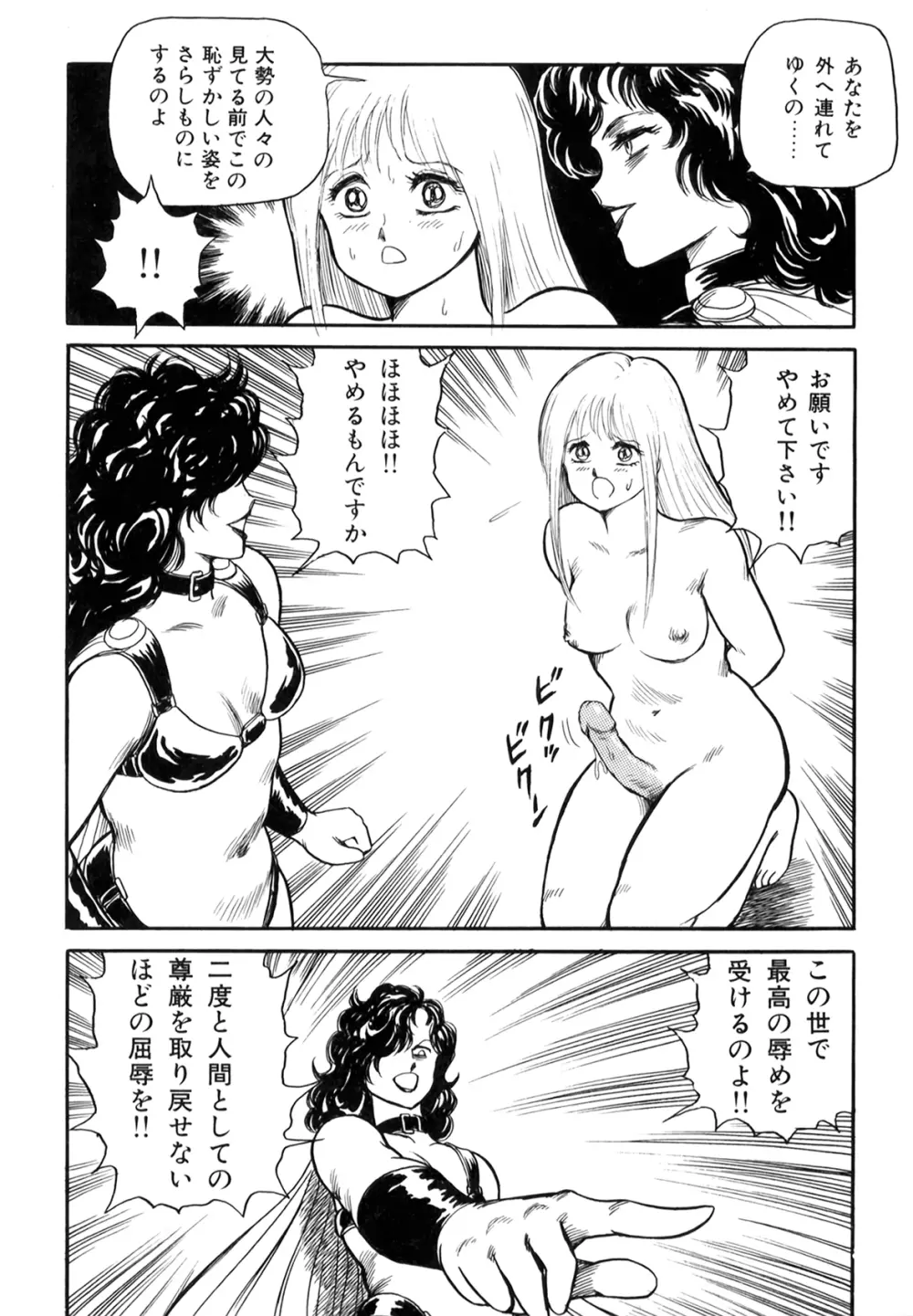 奴隷戦士マヤ I Page.170