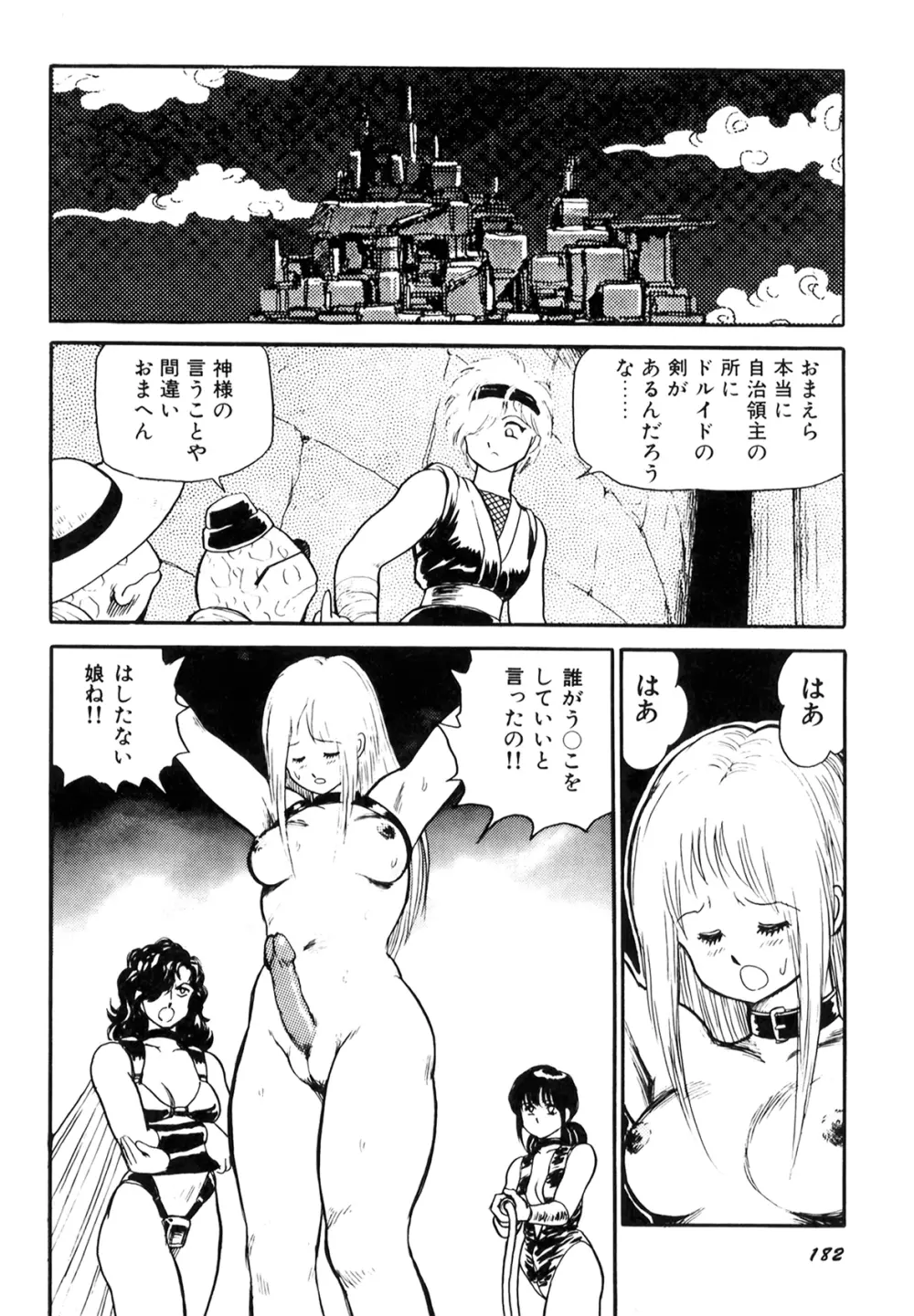 奴隷戦士マヤ I Page.184