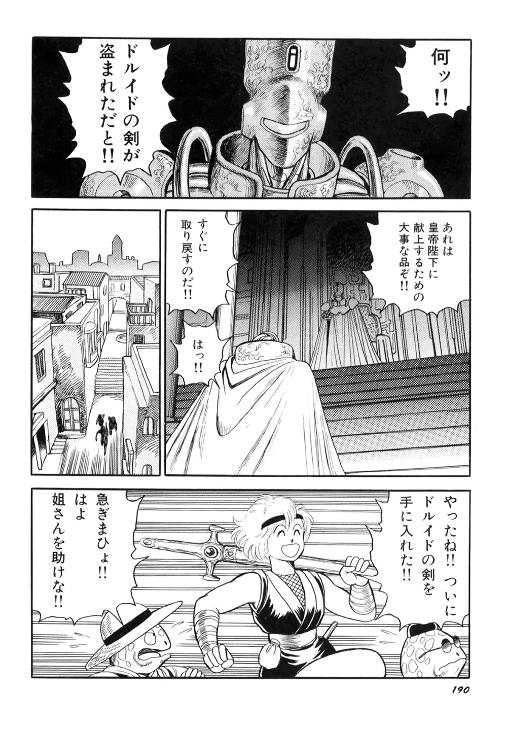 奴隷戦士マヤ I Page.192