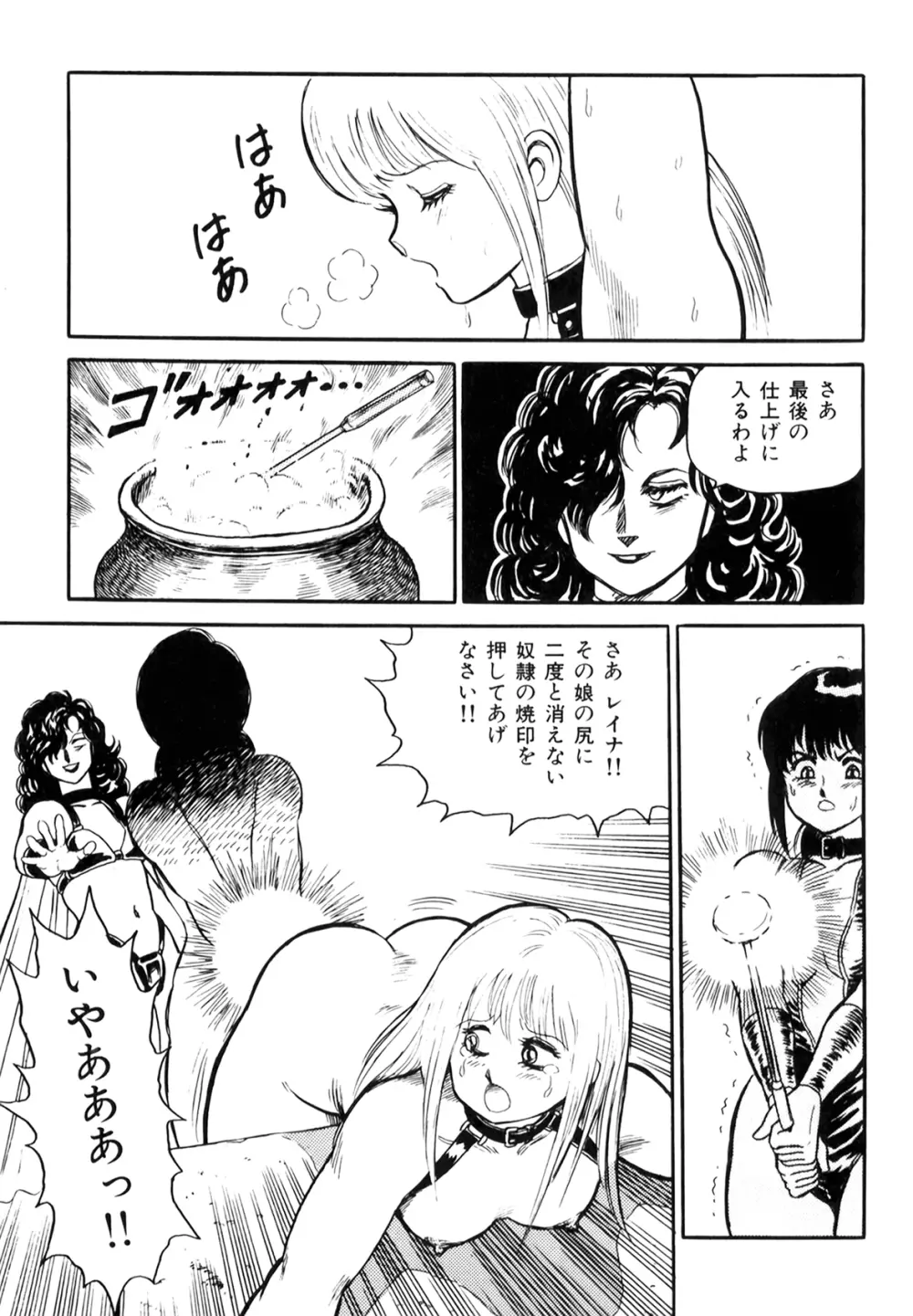 奴隷戦士マヤ I Page.199