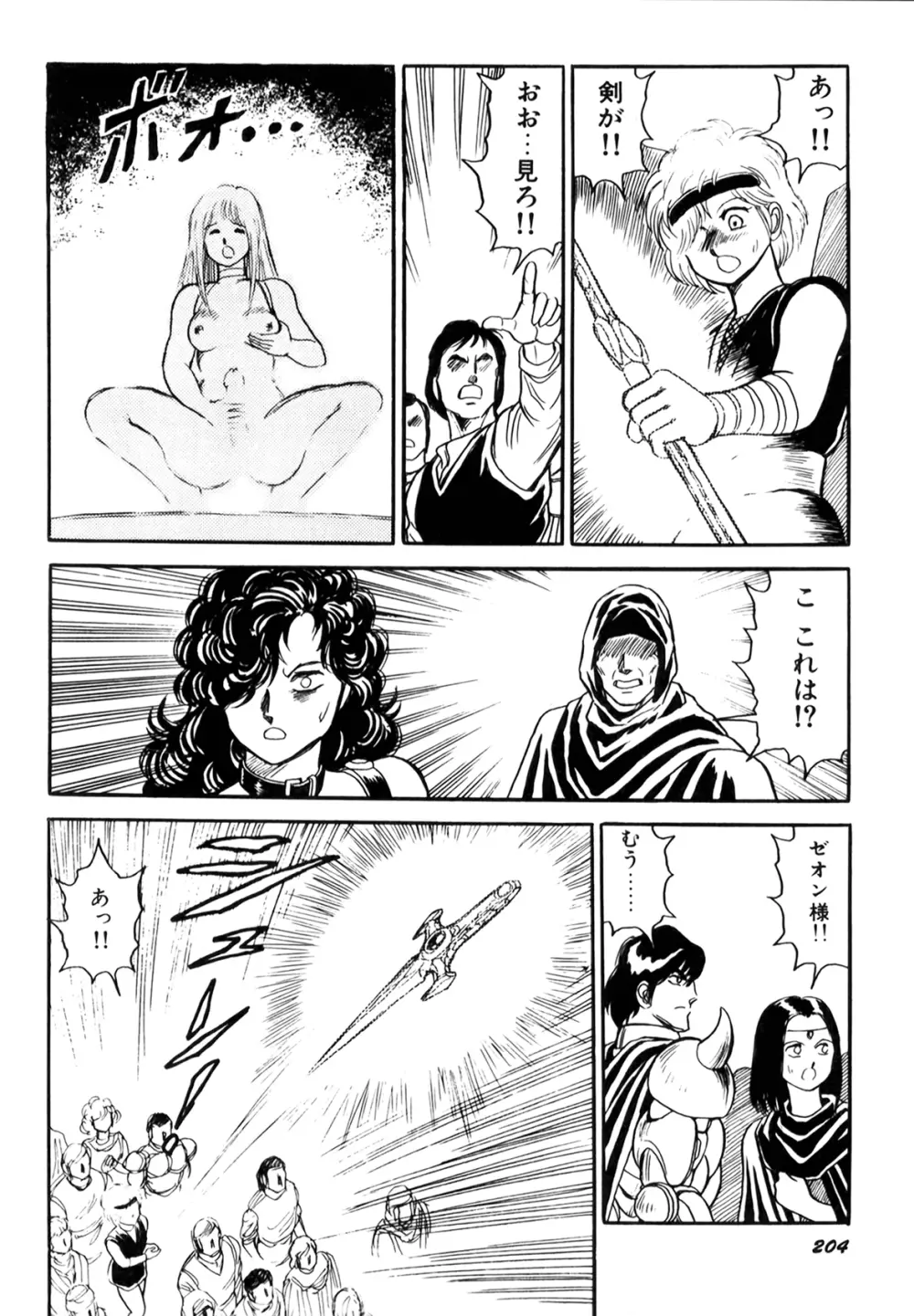 奴隷戦士マヤ I Page.206