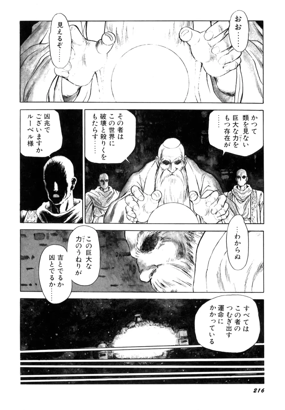 奴隷戦士マヤ I Page.217