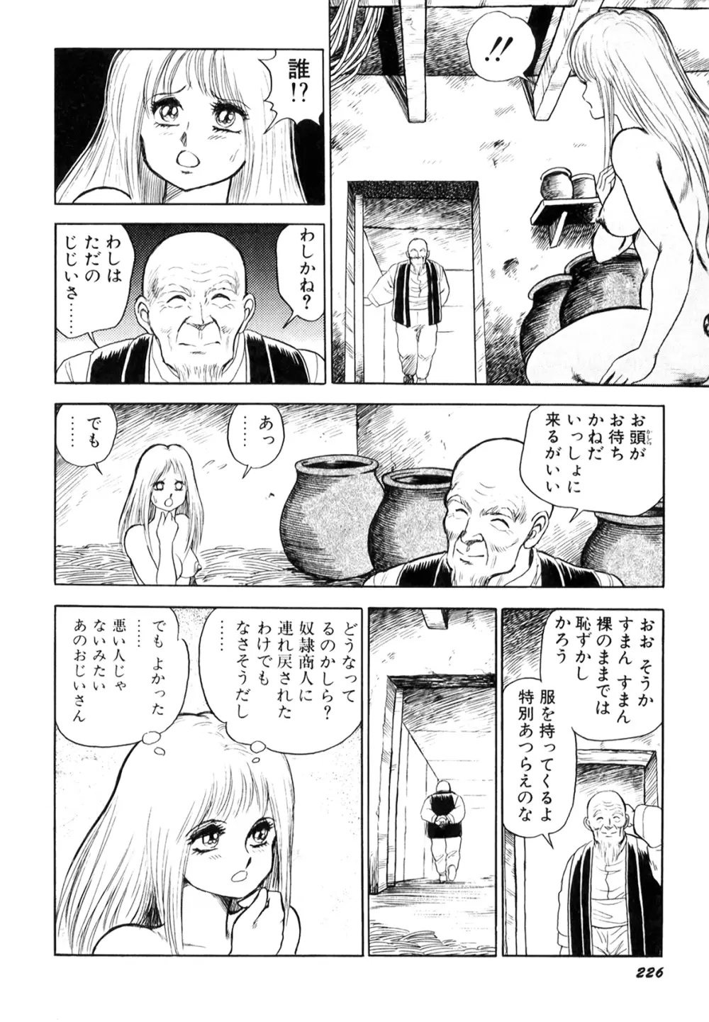 奴隷戦士マヤ I Page.227