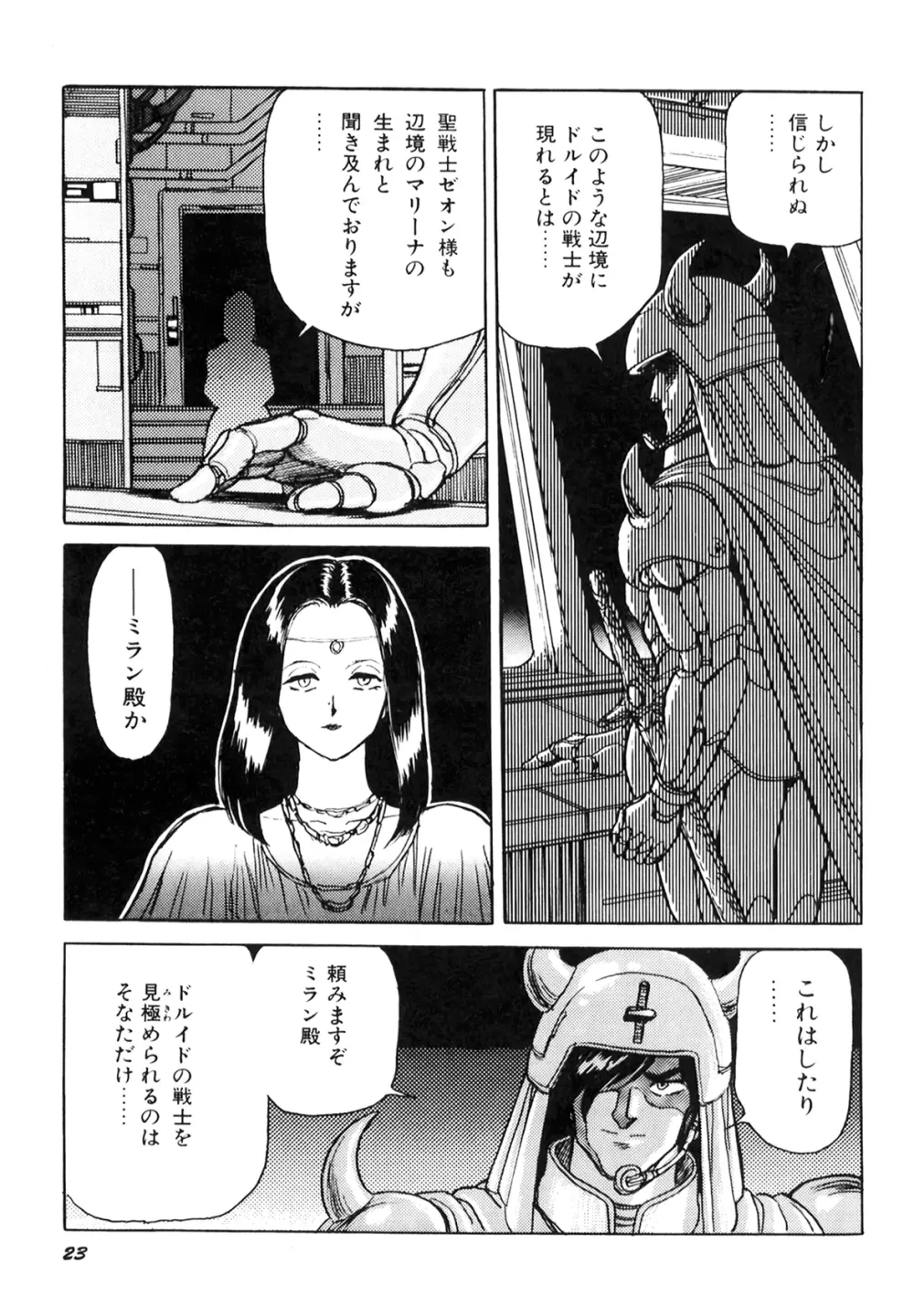 奴隷戦士マヤ I Page.25