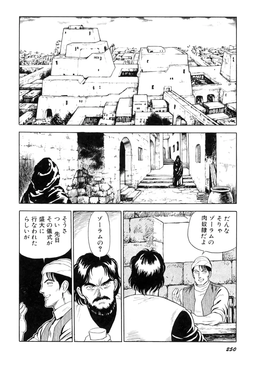 奴隷戦士マヤ I Page.251