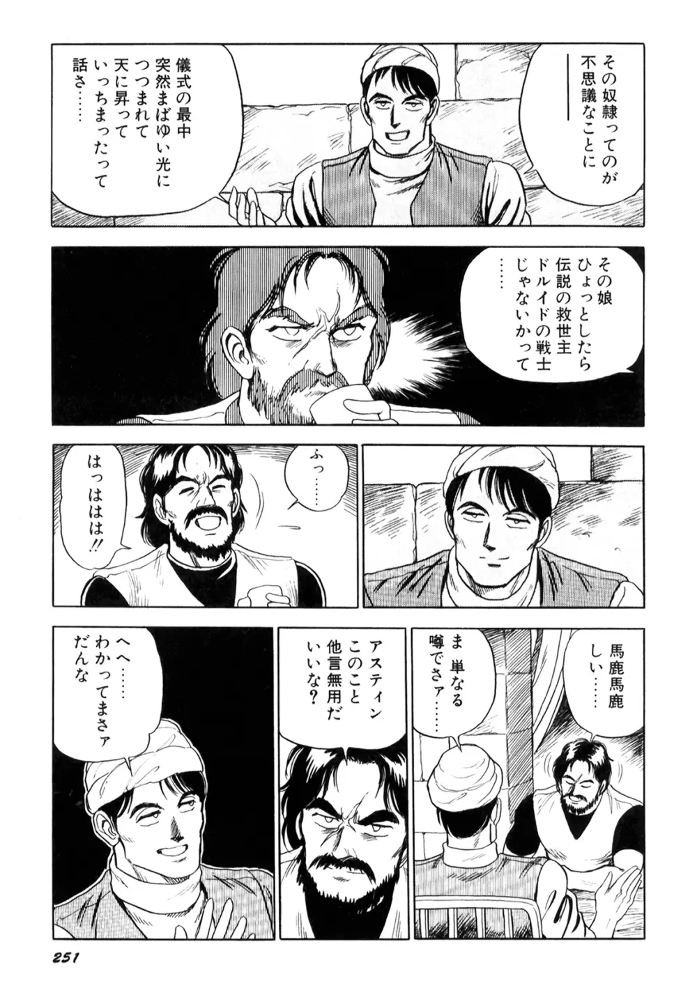 奴隷戦士マヤ I Page.252