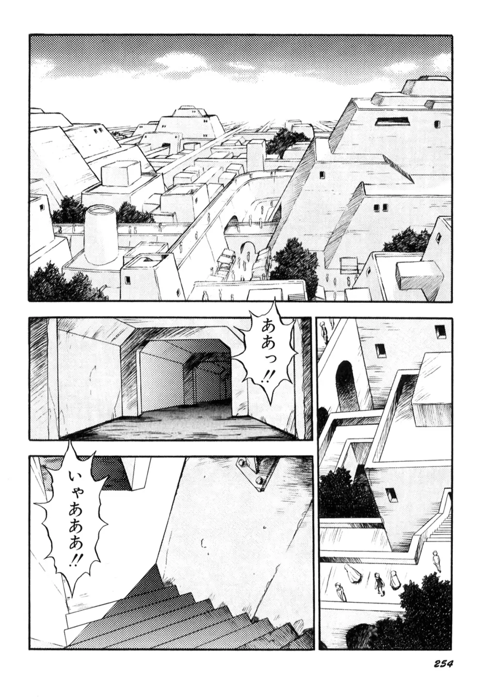 奴隷戦士マヤ I Page.255