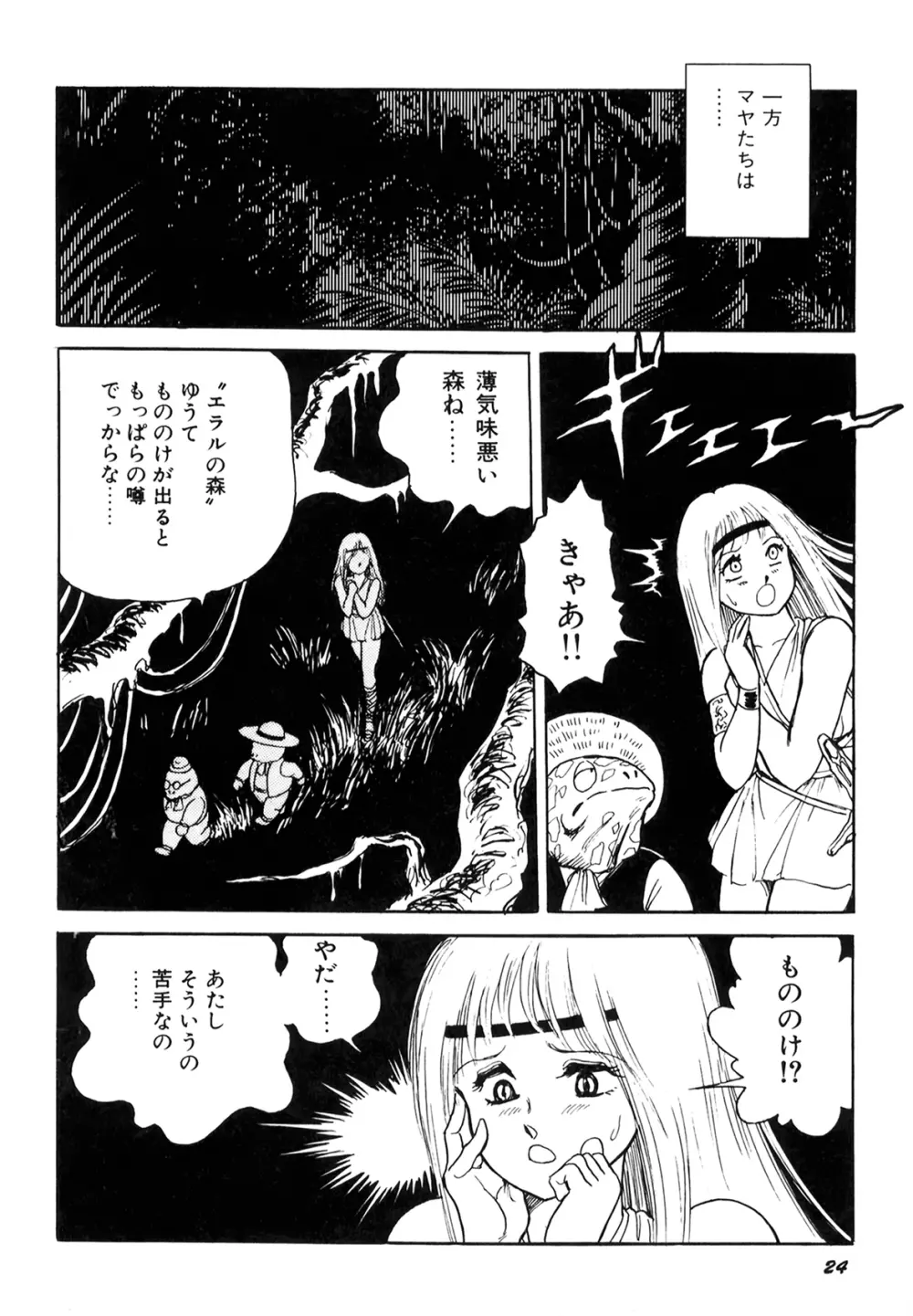 奴隷戦士マヤ I Page.26