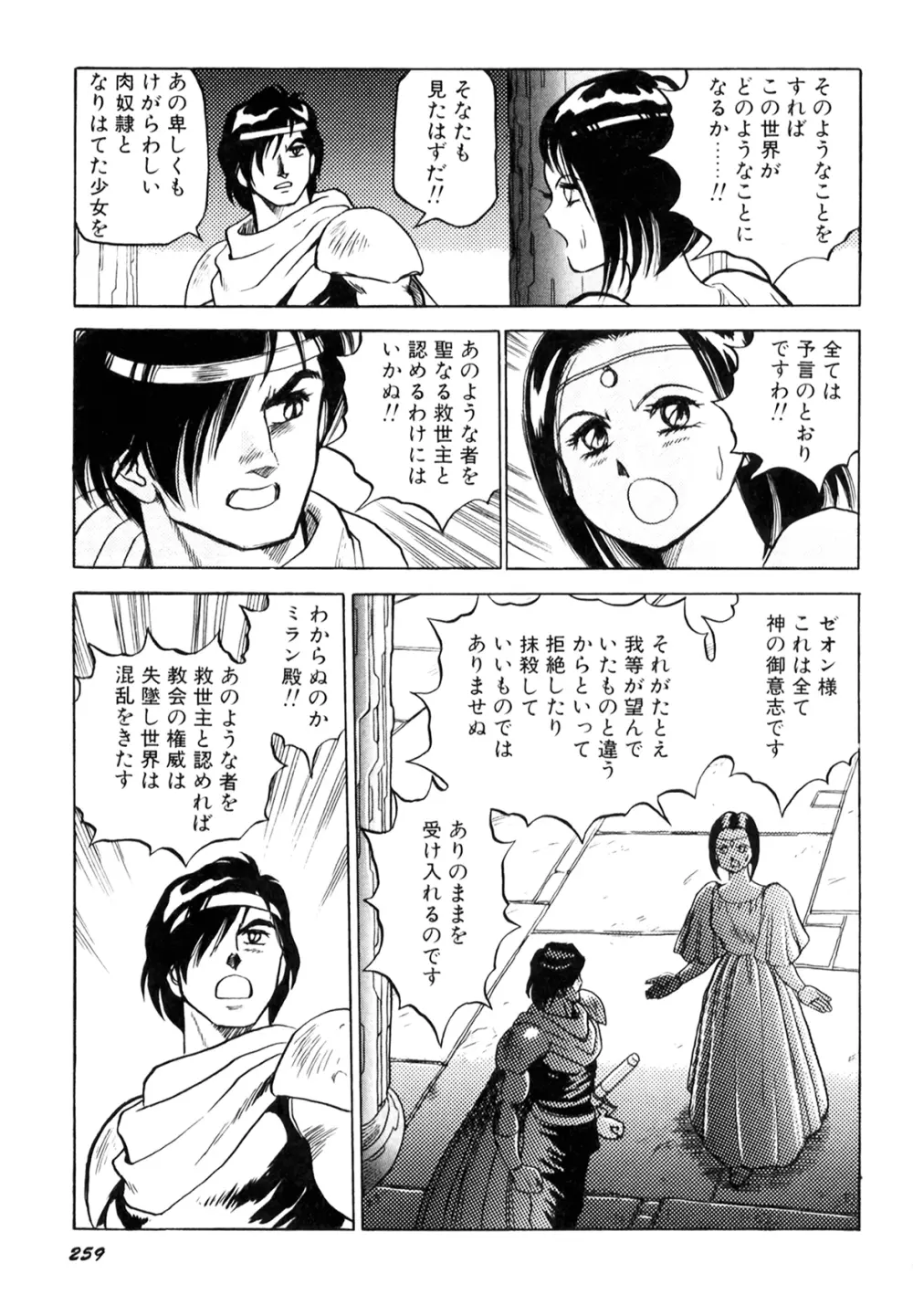 奴隷戦士マヤ I Page.260