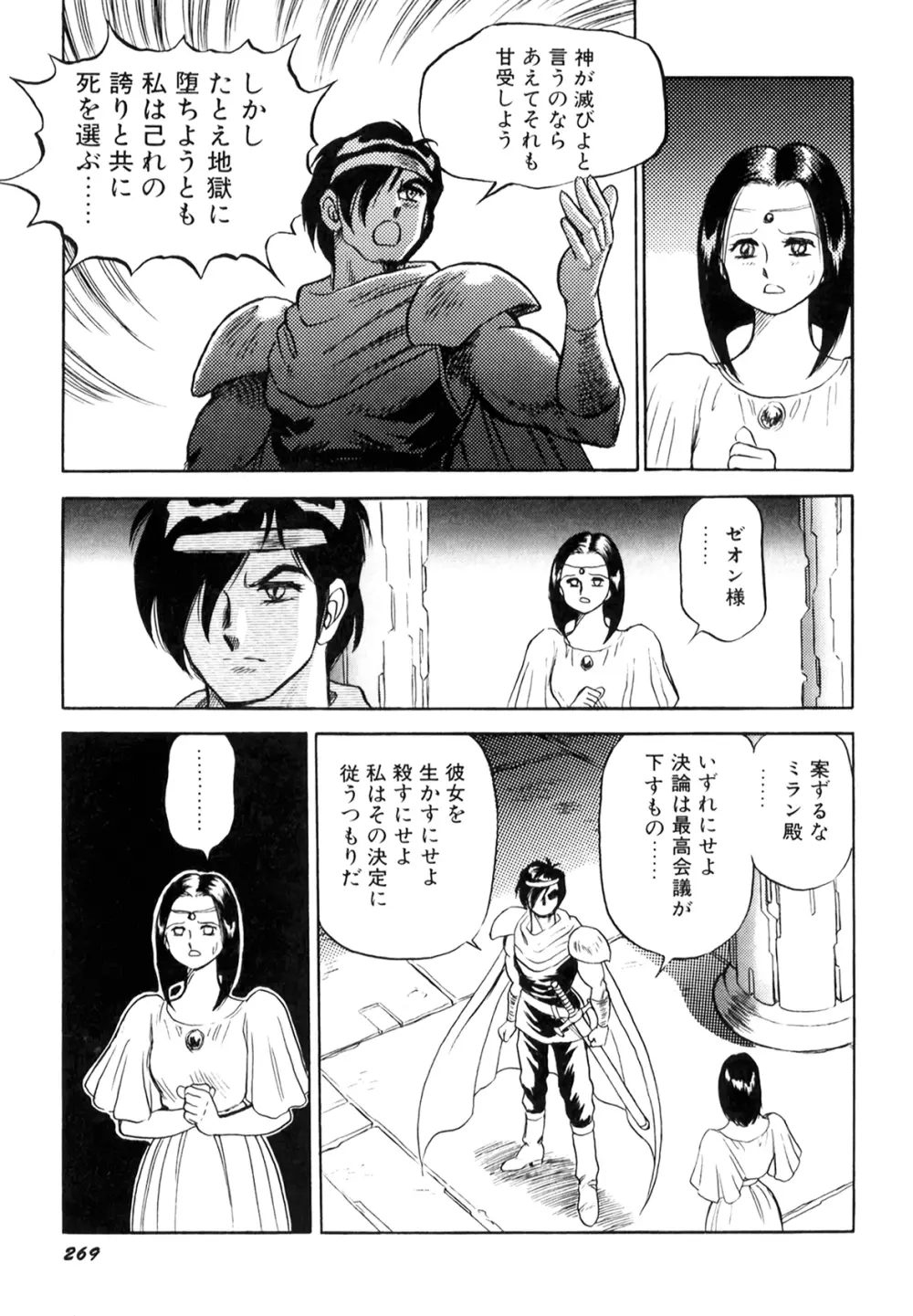 奴隷戦士マヤ I Page.270