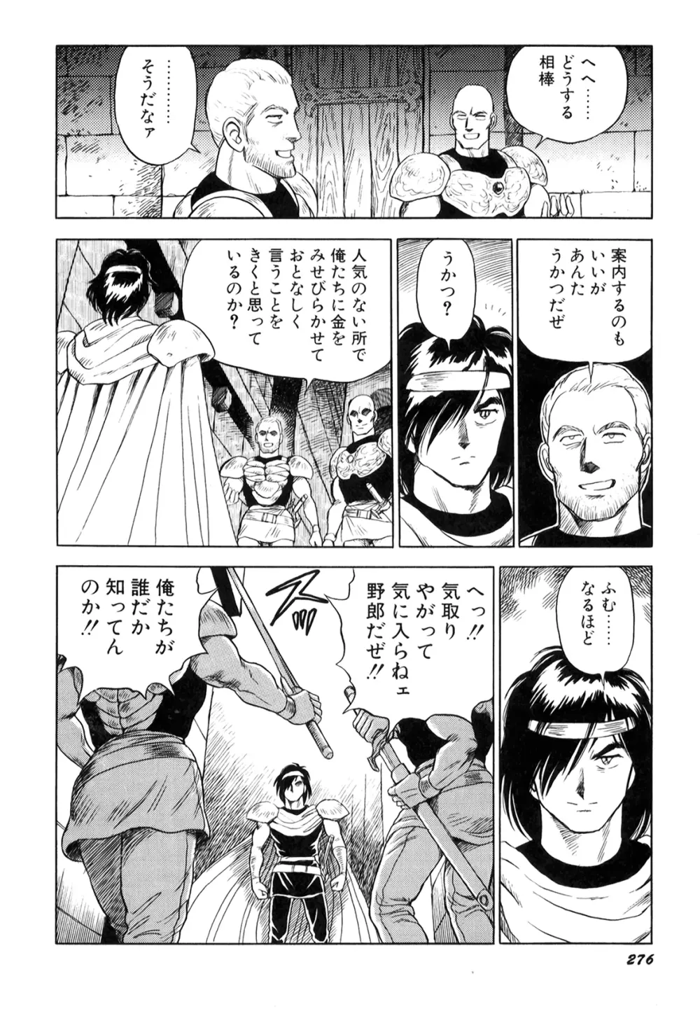 奴隷戦士マヤ I Page.277