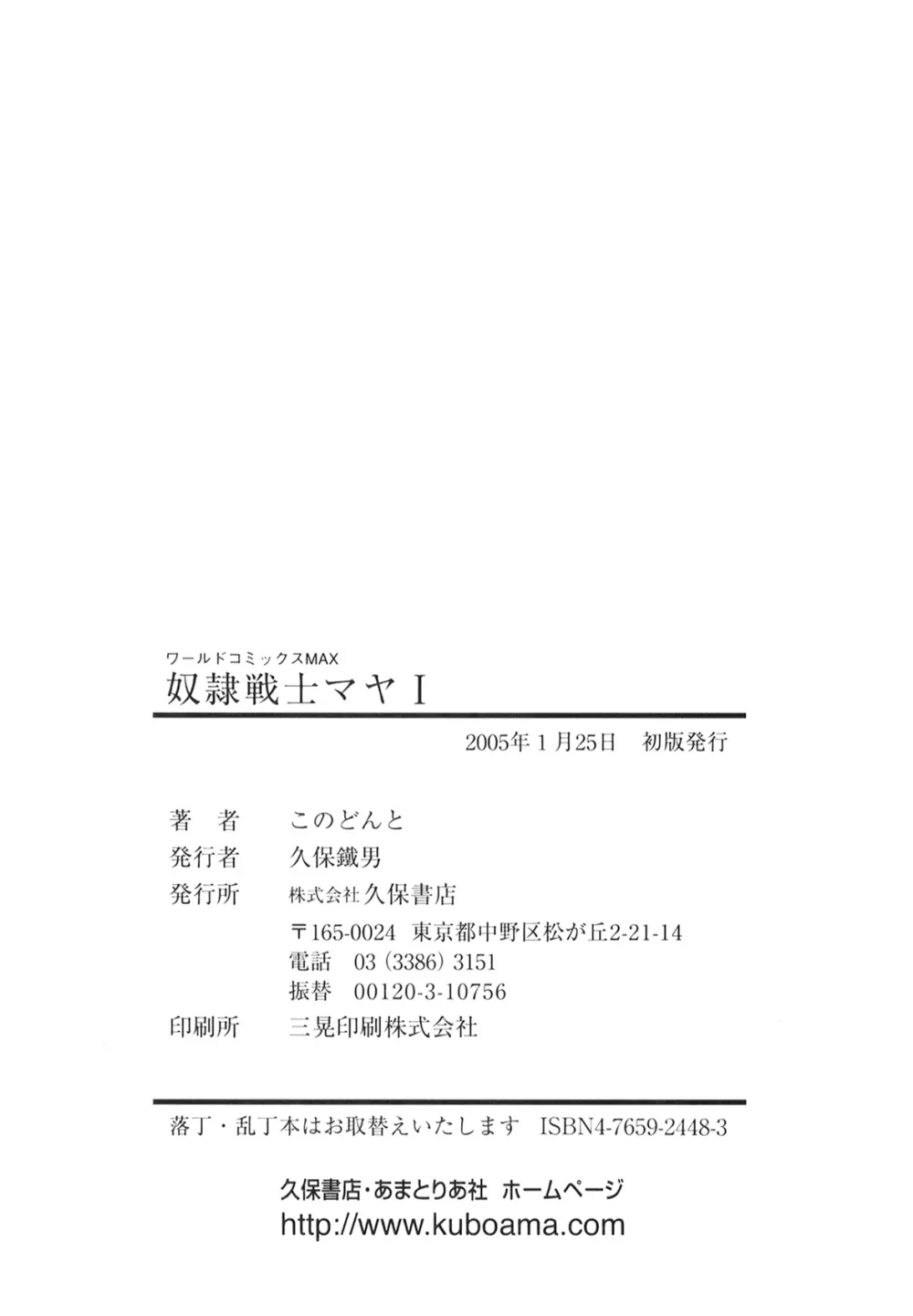 奴隷戦士マヤ I Page.286